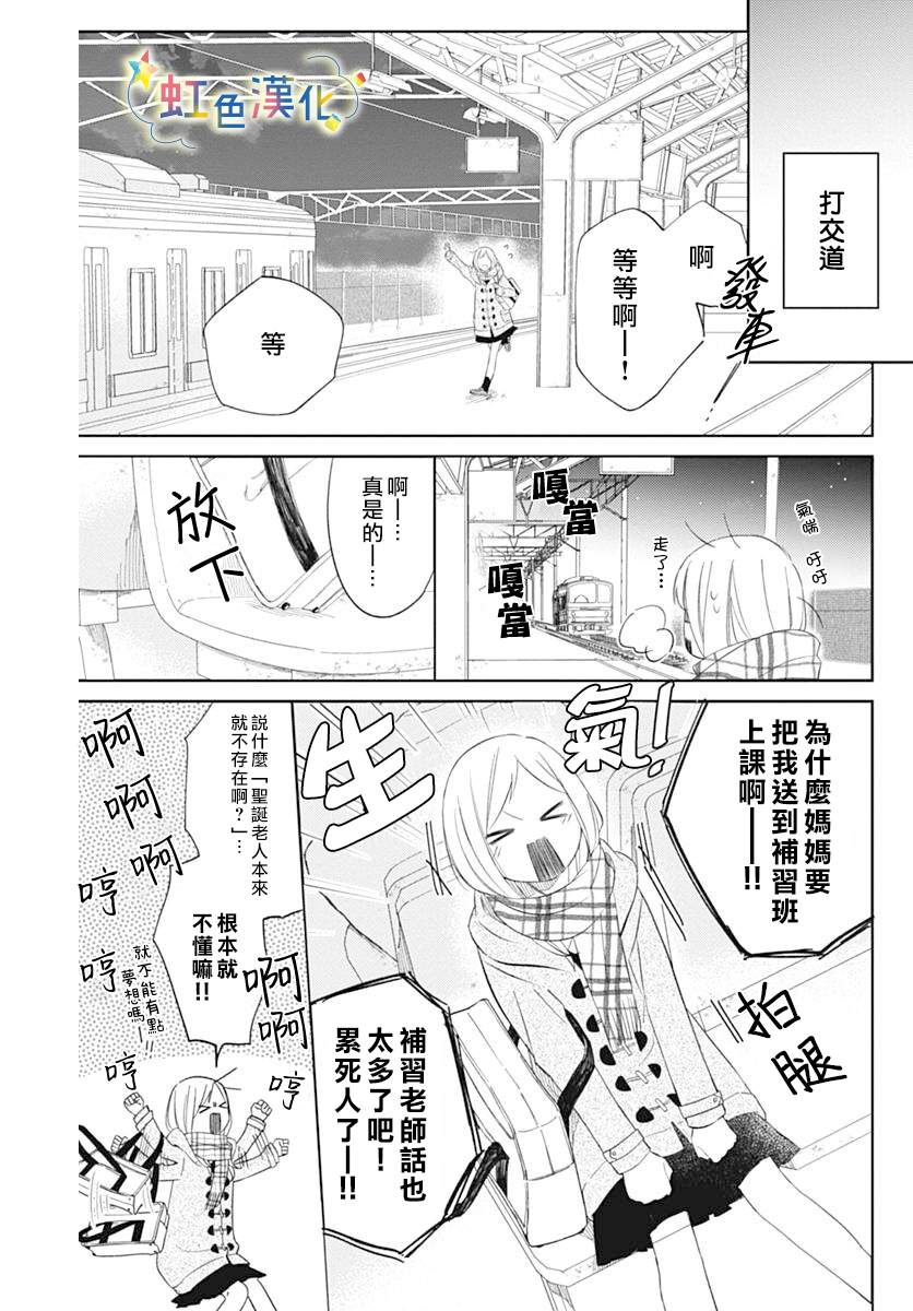 边谈恋爱边钓鱼漫画,短篇3图