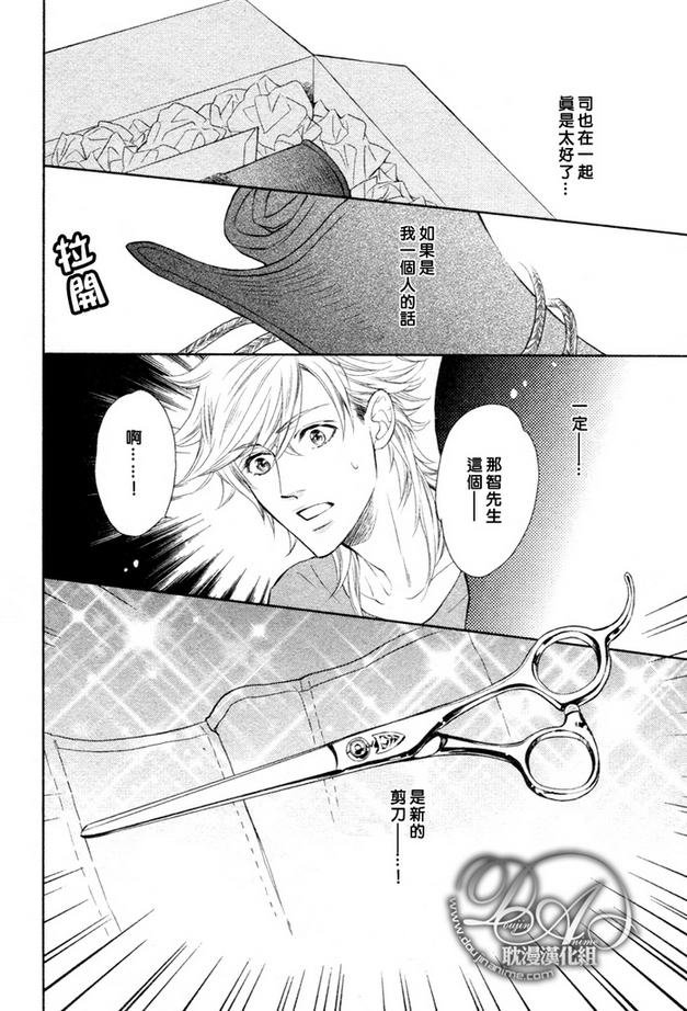 印度电影名幸运理发师维语版漫画,第8话4图