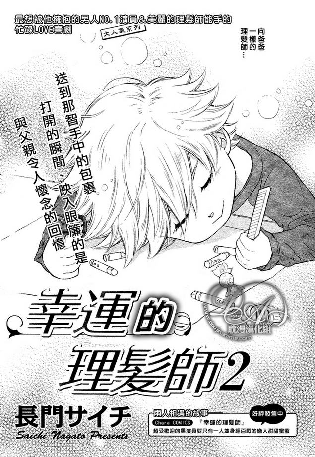 印度电影名幸运理发师维语版漫画,第8话2图