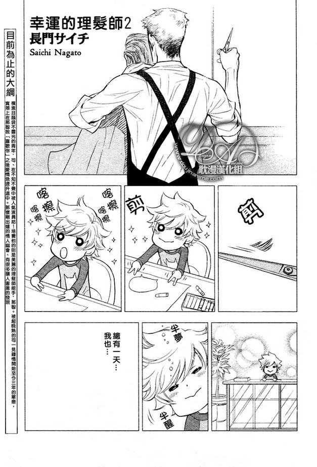 印度电影名幸运理发师维语版漫画,第8话1图