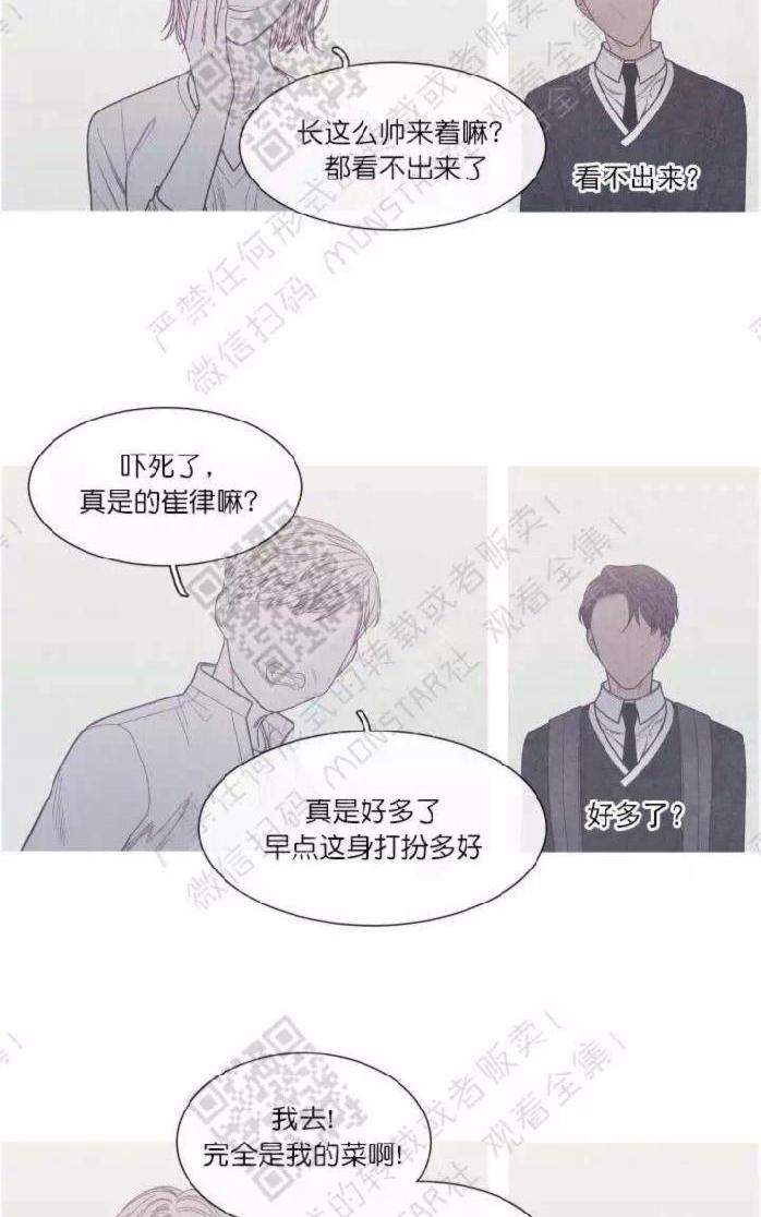 冰点和熔点的区别漫画,第19话2图