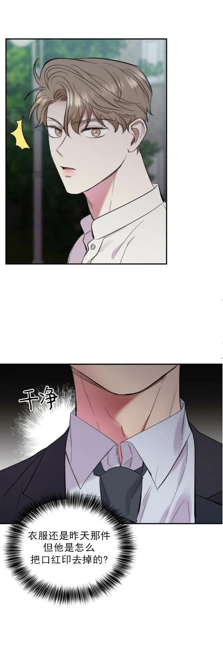 反攻倒算的意思漫画,第47话3图
