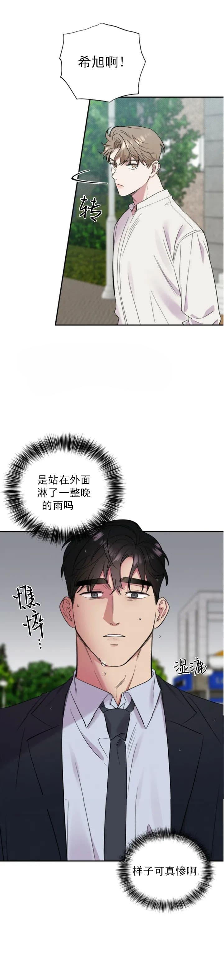 反攻倒算的意思漫画,第47话2图