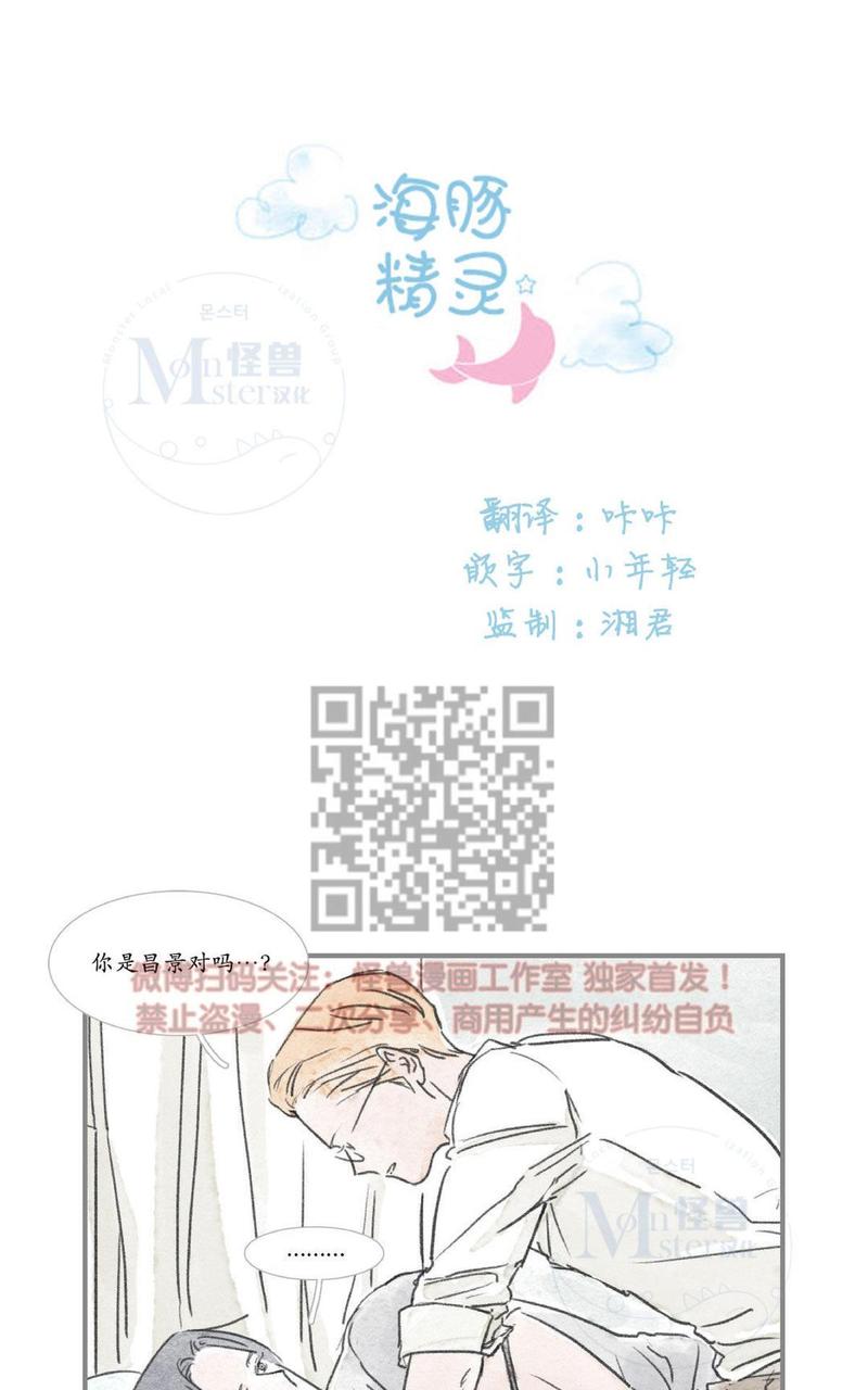 海豚精灵游乐设施漫画,第25话1图