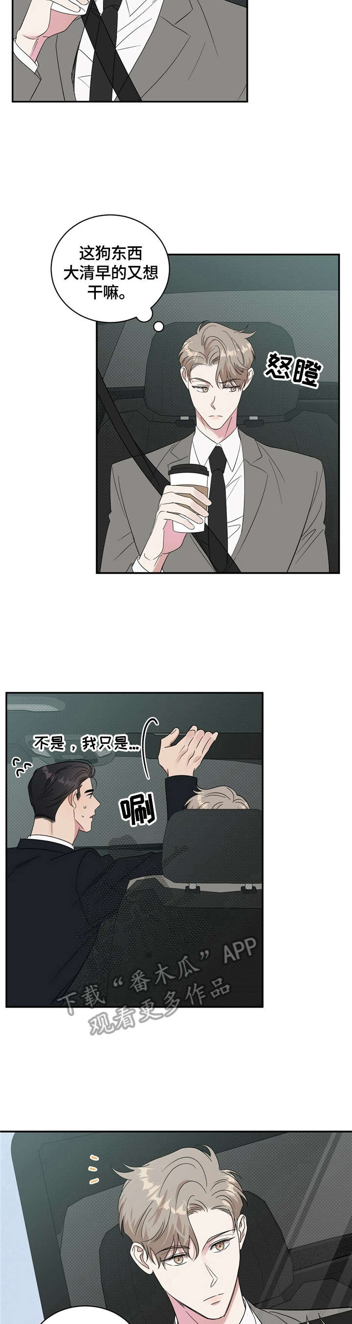 泥工纸盘春天的花草漫画,第14章：打算买车3图