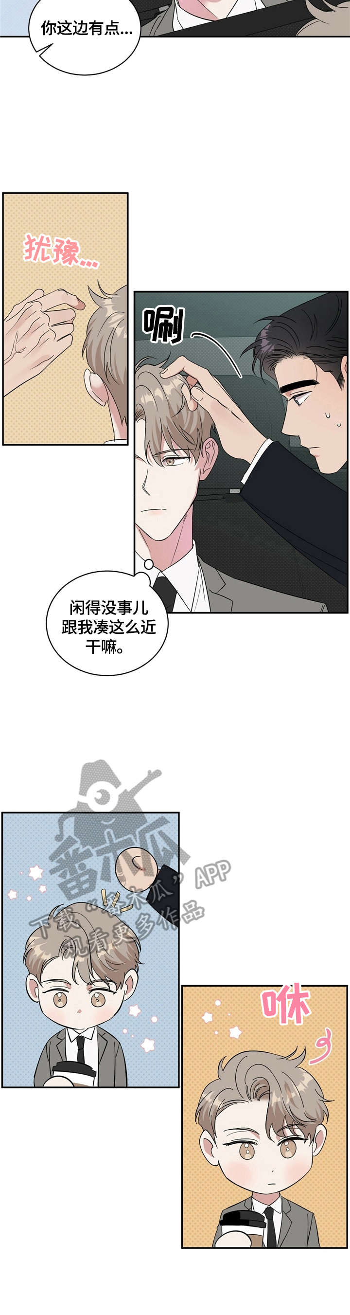 泥工纸盘春天的花草漫画,第14章：打算买车4图
