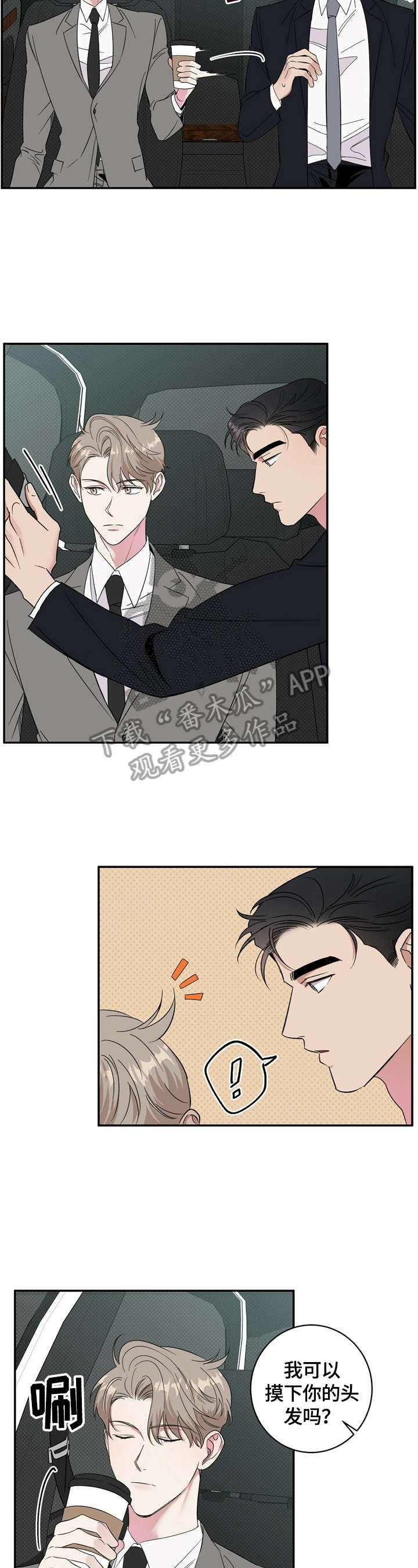 泥工纸盘春天的花草漫画,第14章：打算买车2图