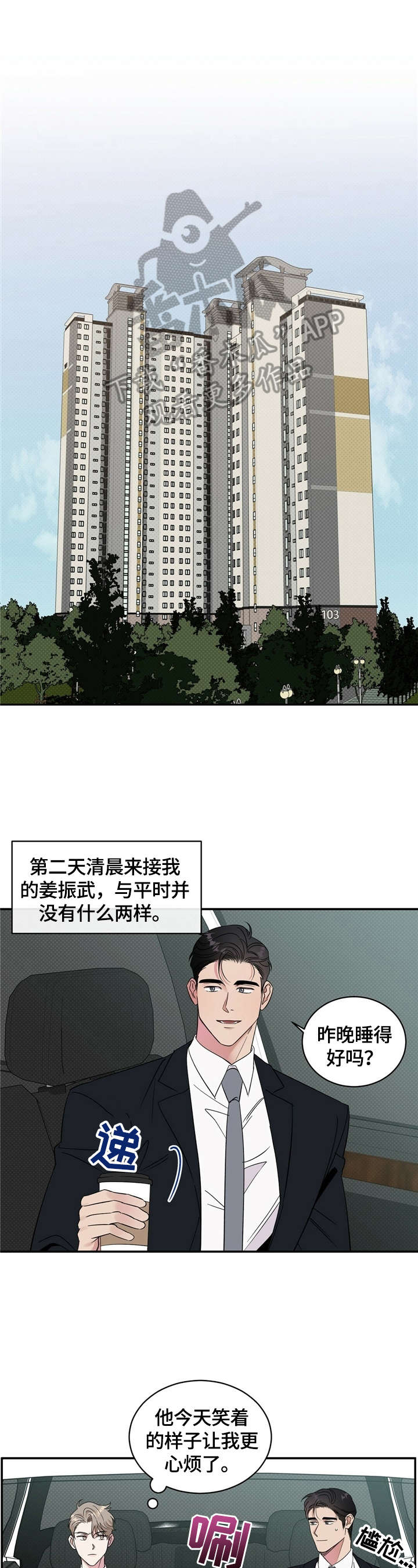 泥工纸盘春天的花草漫画,第14章：打算买车1图