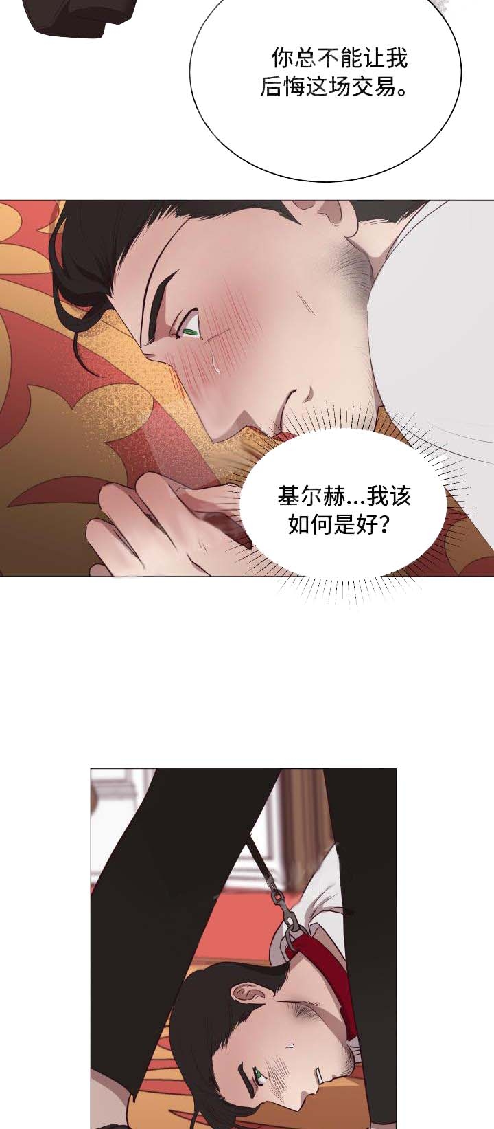 暴风般的你14漫画免费漫画,第16话3图