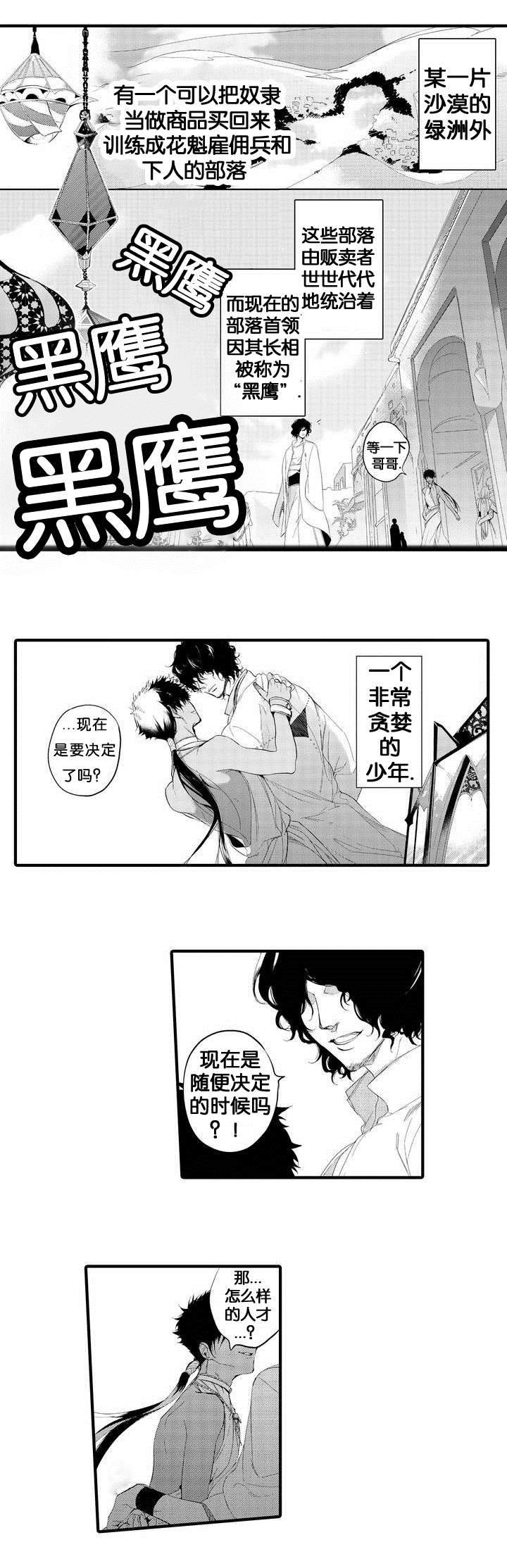 撒哈拉沙漠的文案漫画,第1话1图