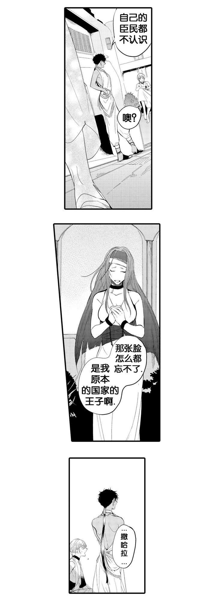 撒哈拉沙漠的位置和范围漫画,第2话2图