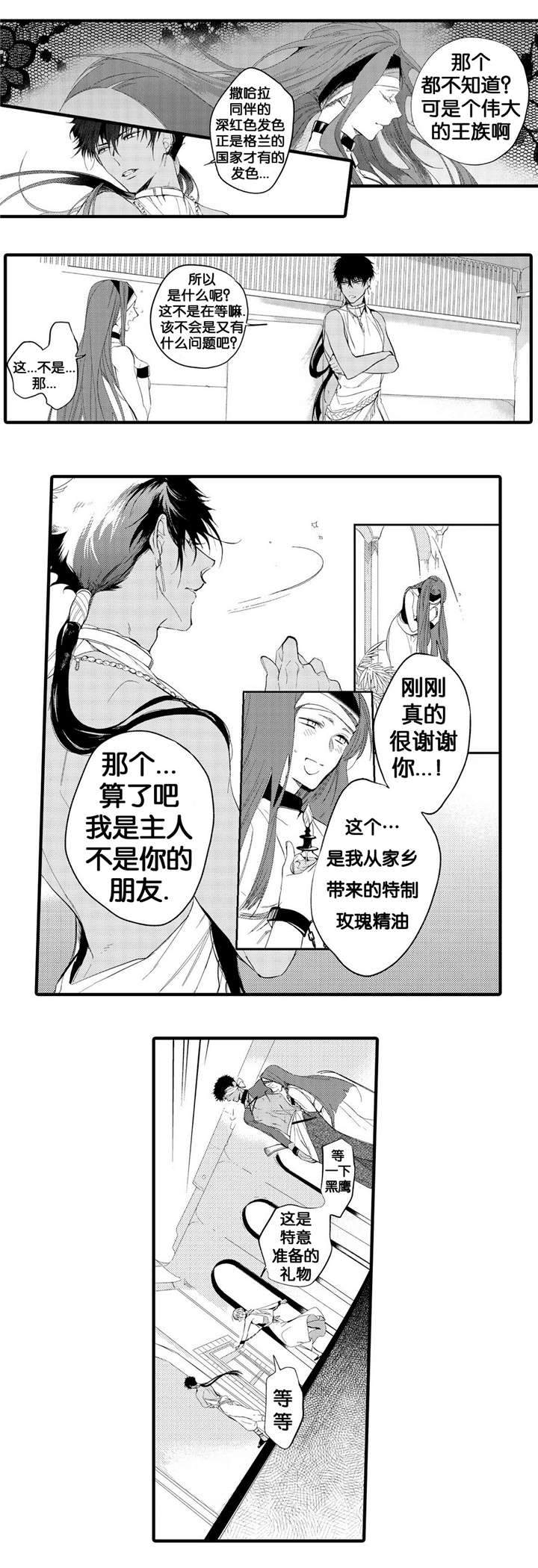 撒哈拉沙漠的位置和范围漫画,第2话3图