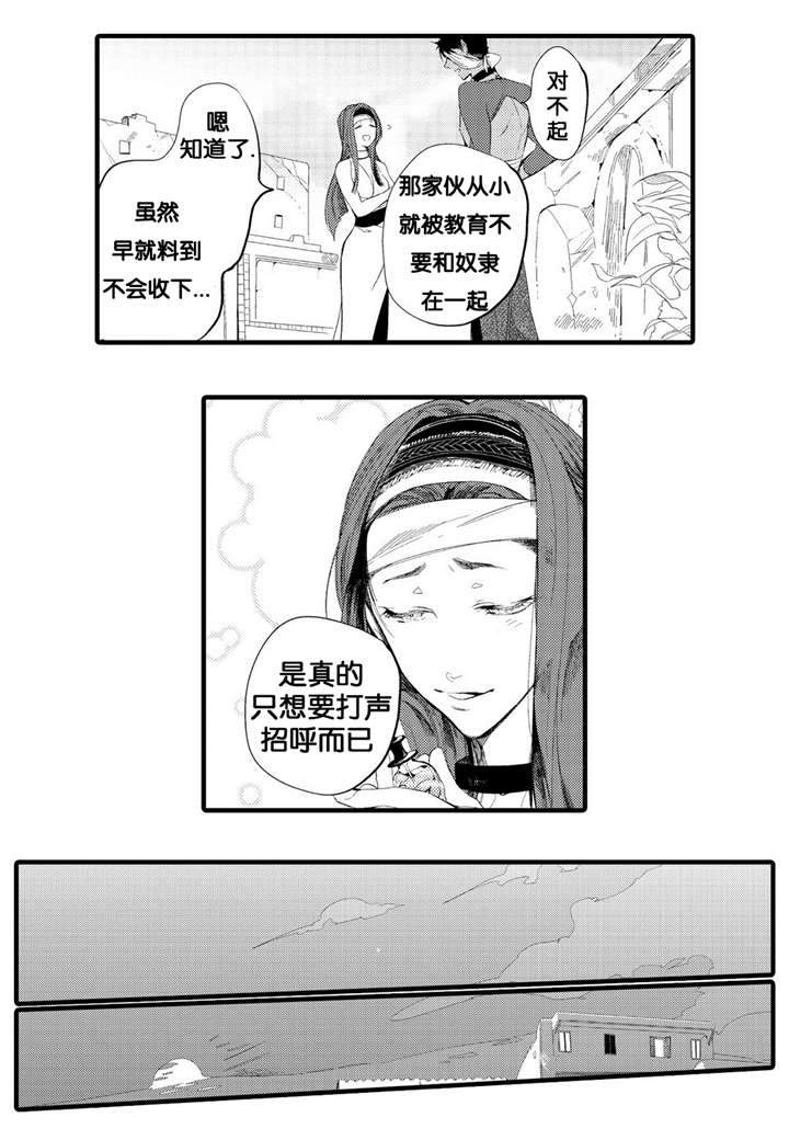 撒哈拉沙漠的位置和范围漫画,第2话4图