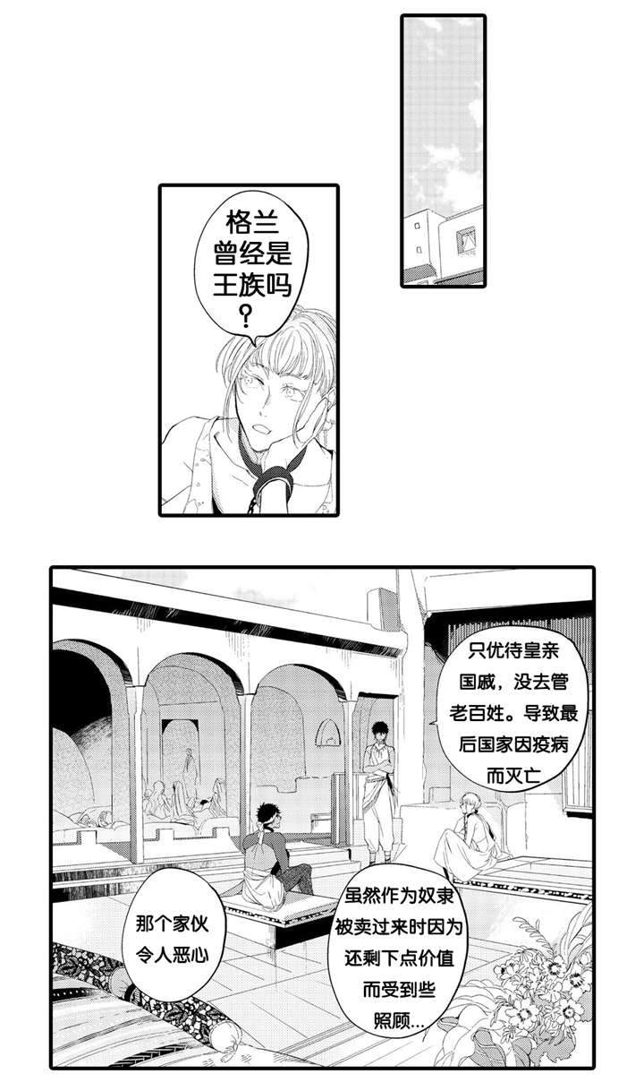 撒哈拉沙漠的位置和范围漫画,第2话1图
