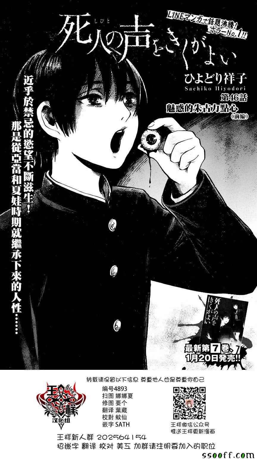请倾听死者的声音在线观看漫画,第46话1图