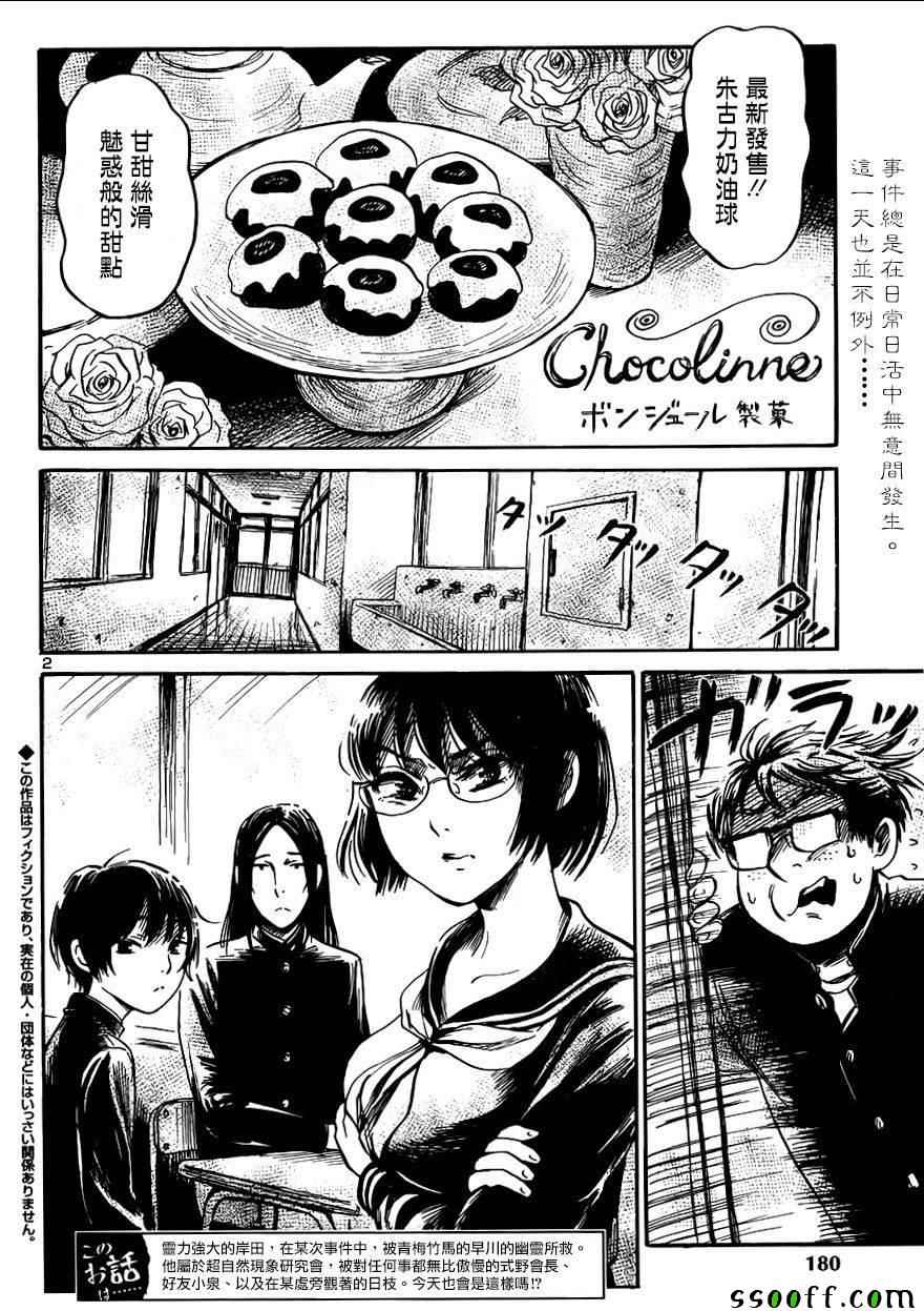请倾听死者的声音在线观看漫画,第46话2图