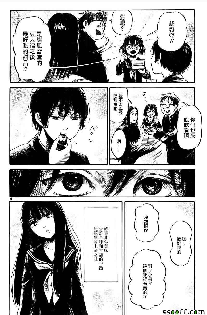 请倾听死者的声音在线观看漫画,第46话4图
