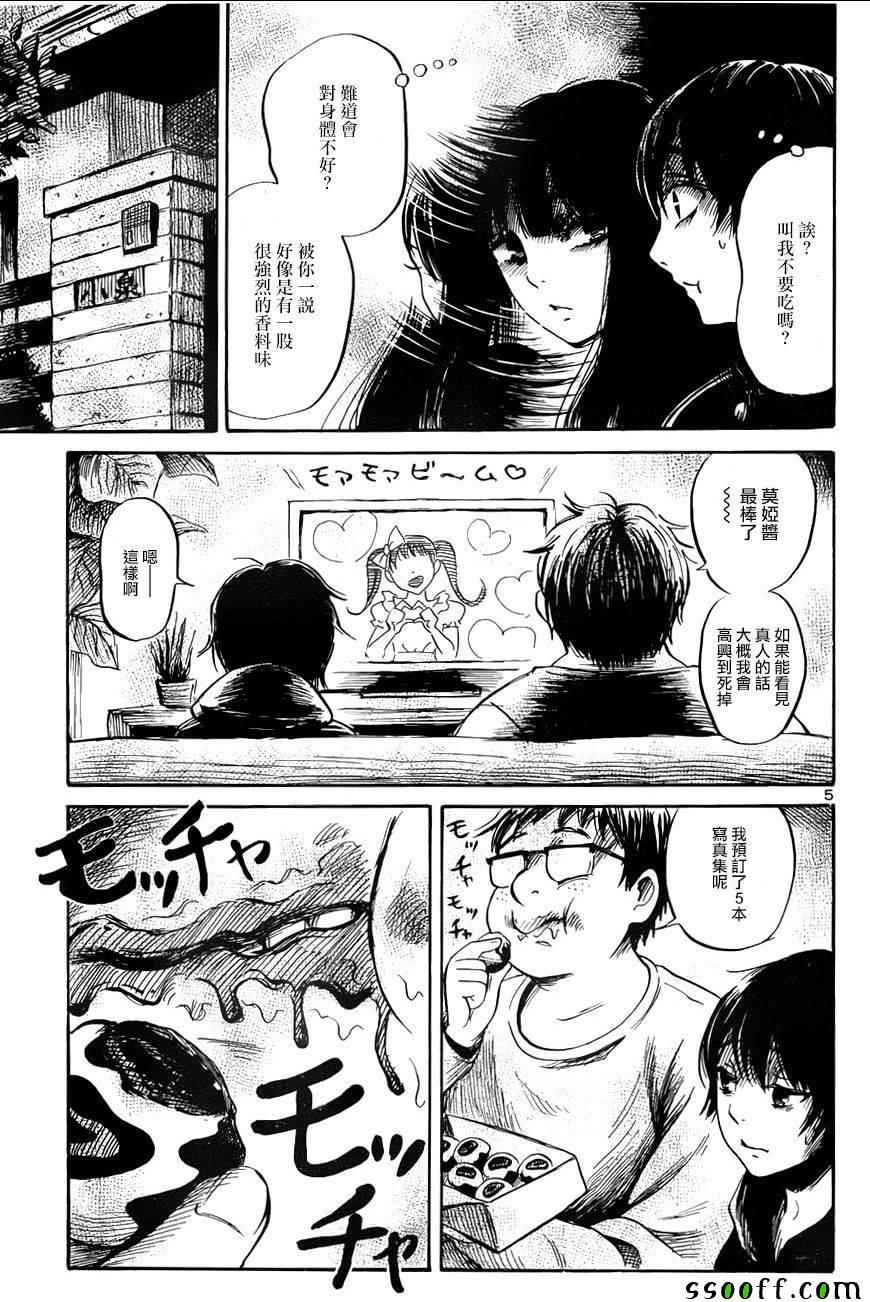 请倾听死者的声音在线观看漫画,第46话5图