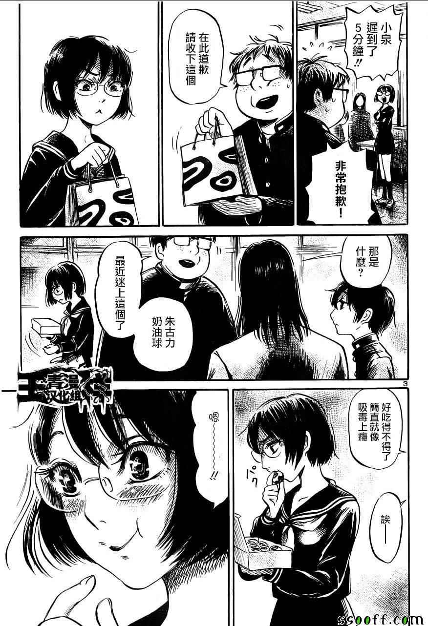 请倾听死者的声音在线观看漫画,第46话3图