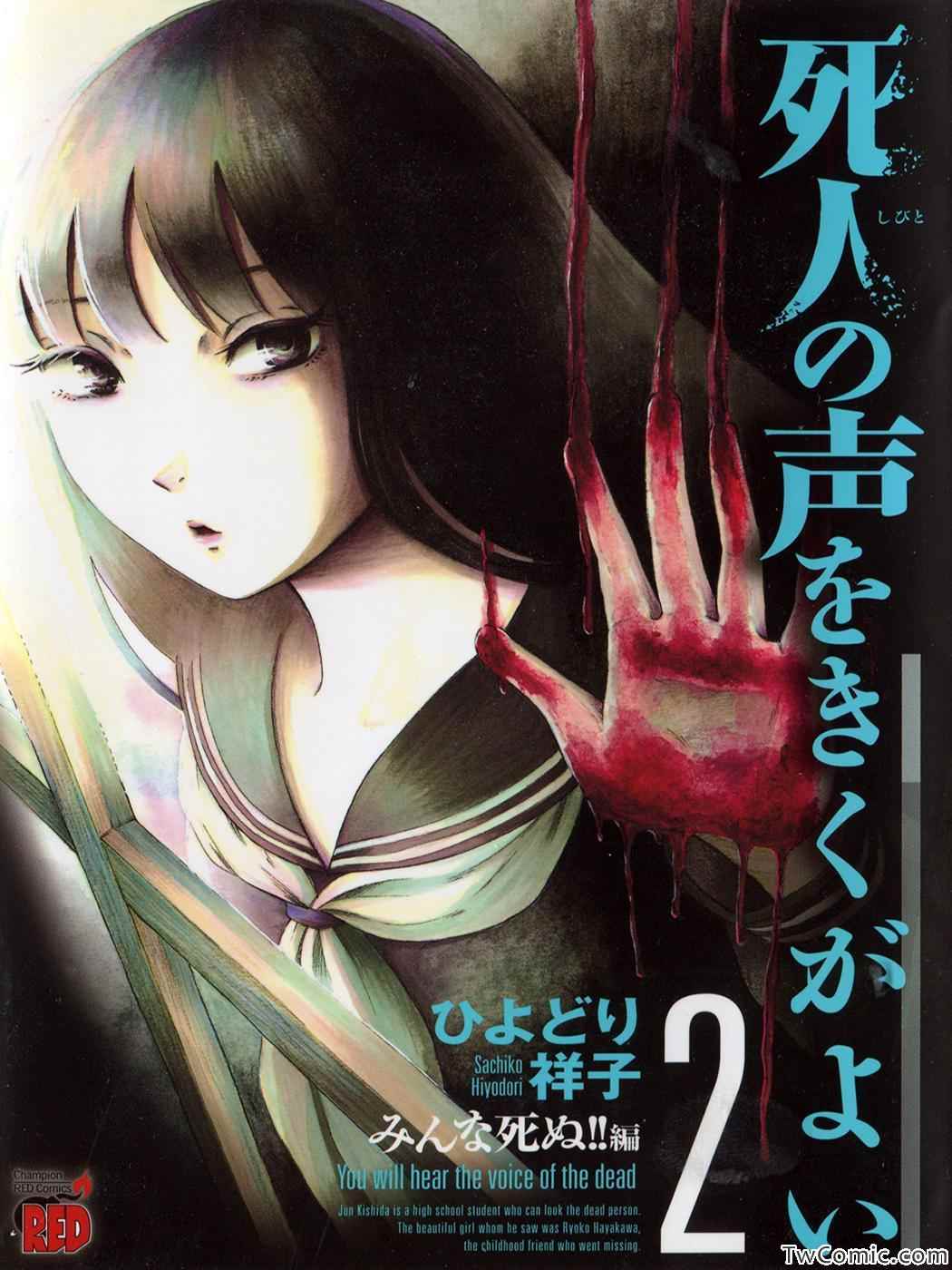 请倾听死者的声音在线观看漫画,第7话2图