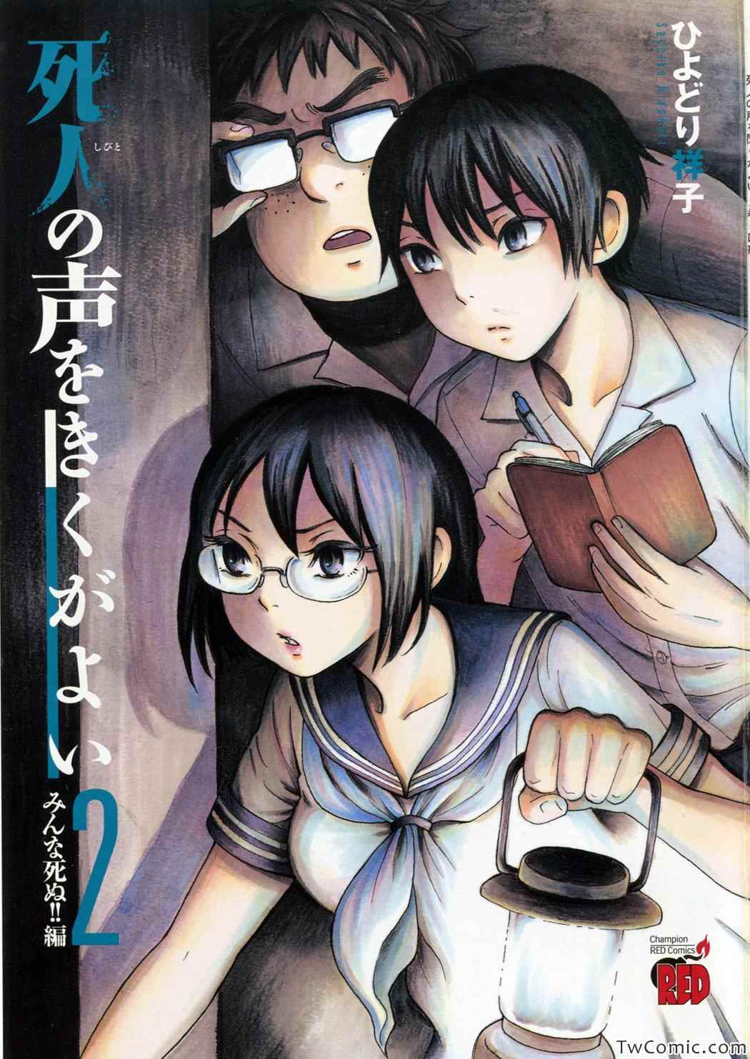 请倾听死者的声音在线观看漫画,第7话3图