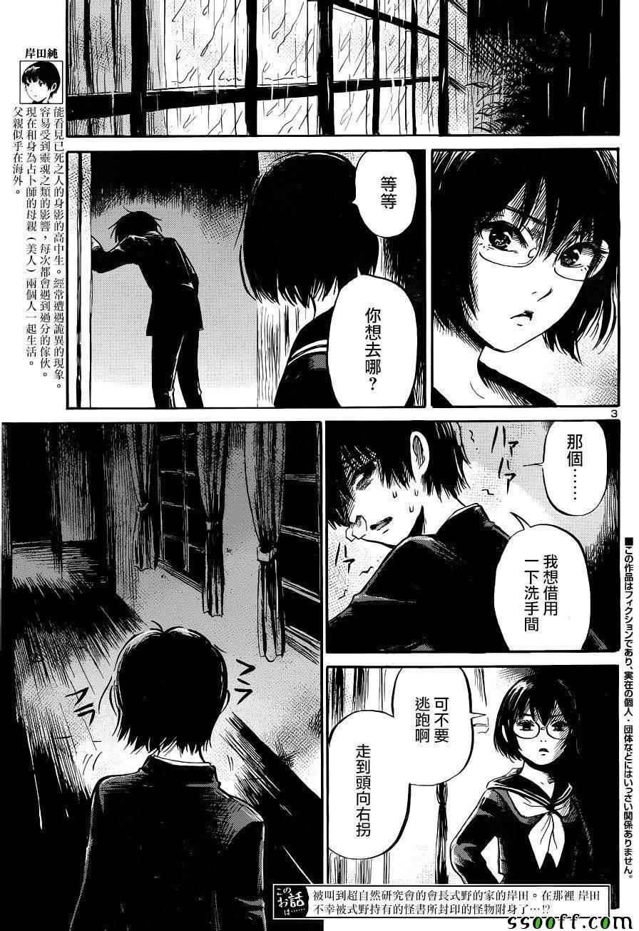 请倾听死者的声音电影漫画,第43话3图