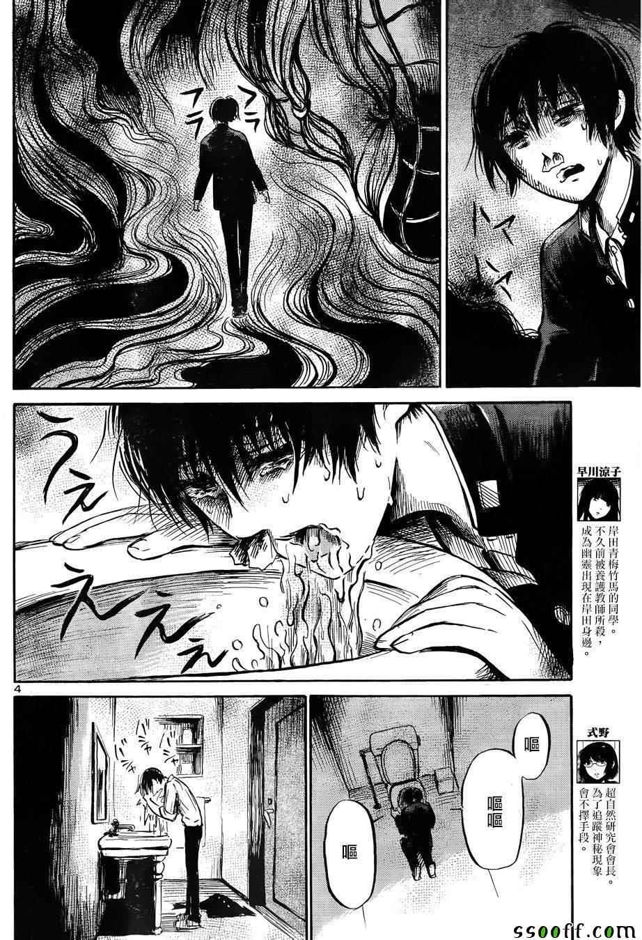 请倾听死者的声音电影漫画,第43话4图