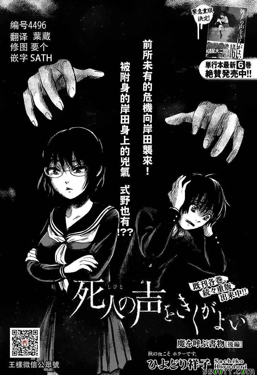 请倾听死者的声音电影漫画,第43话2图