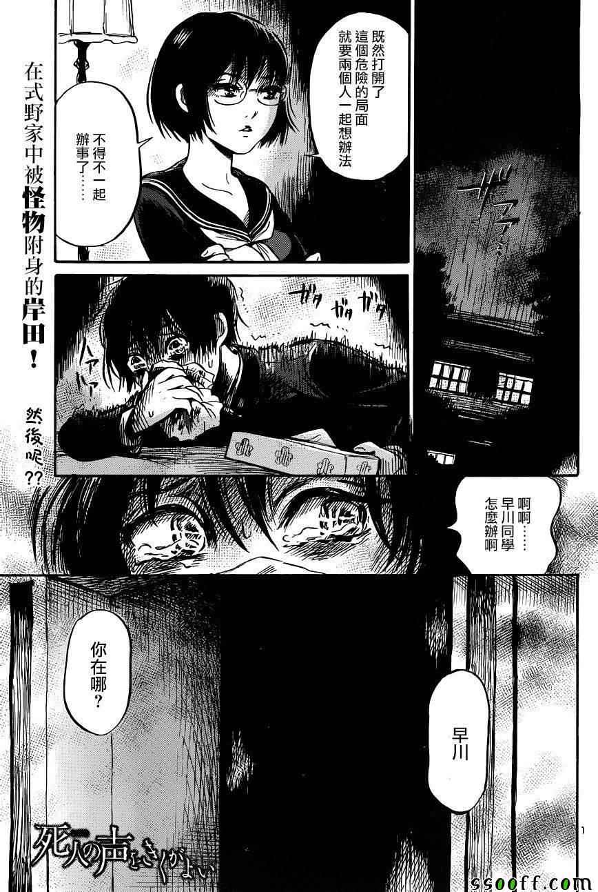 请倾听死者的声音电影漫画,第43话1图