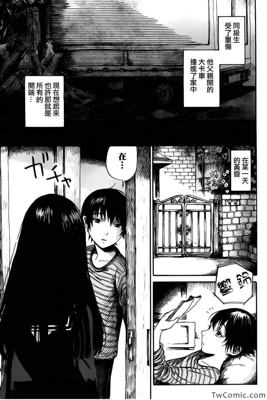 请倾听死者的声音dmzj漫画,第5话3图