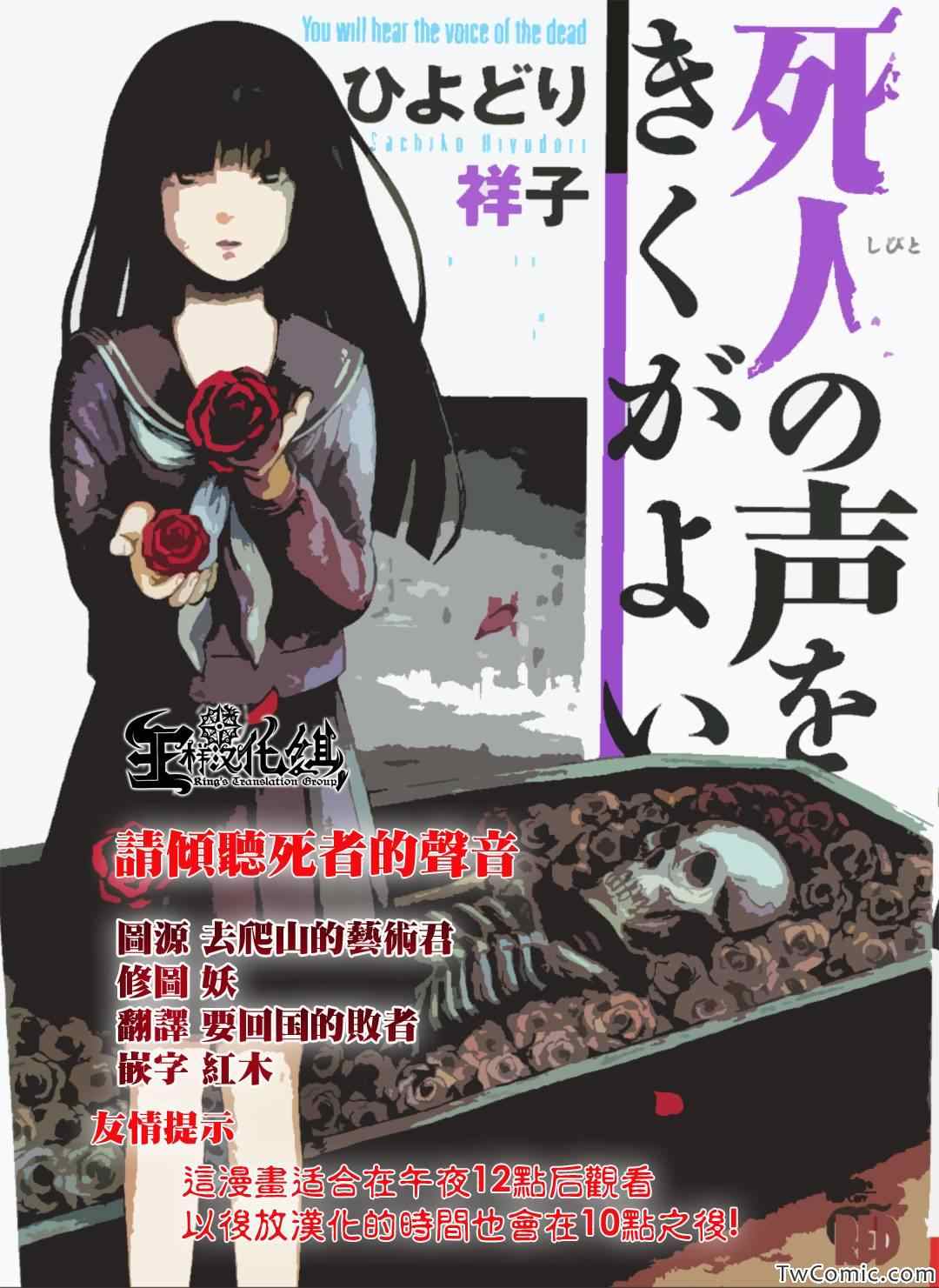 请倾听死者的声音dmzj漫画,第5话1图