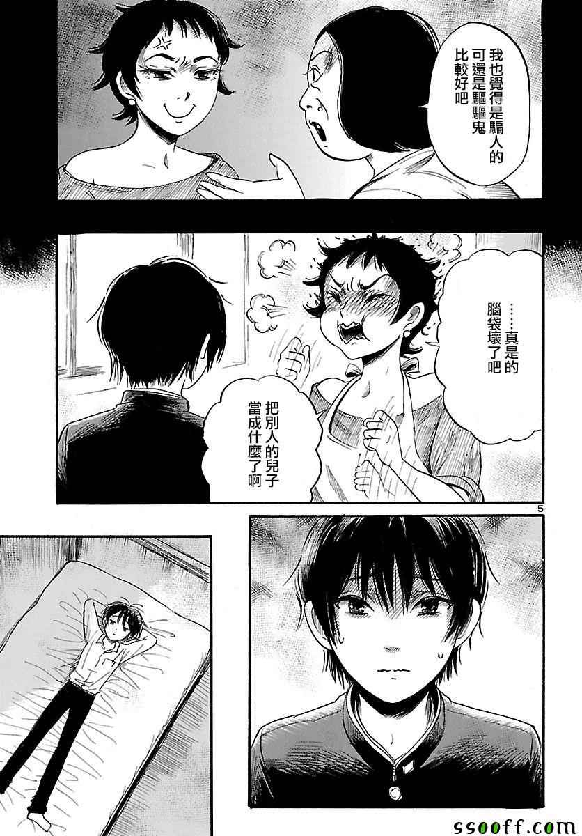 请倾听死者的声音介绍漫画,第51话5图