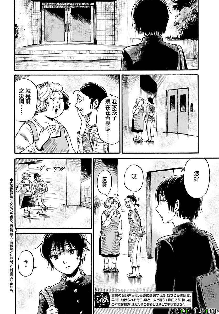 请倾听死者的声音介绍漫画,第51话2图