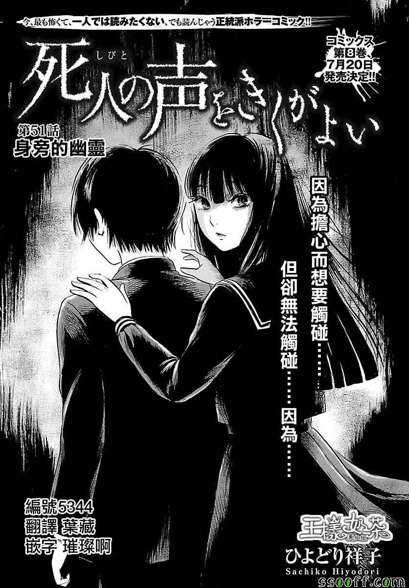 请倾听死者的声音介绍漫画,第51话1图
