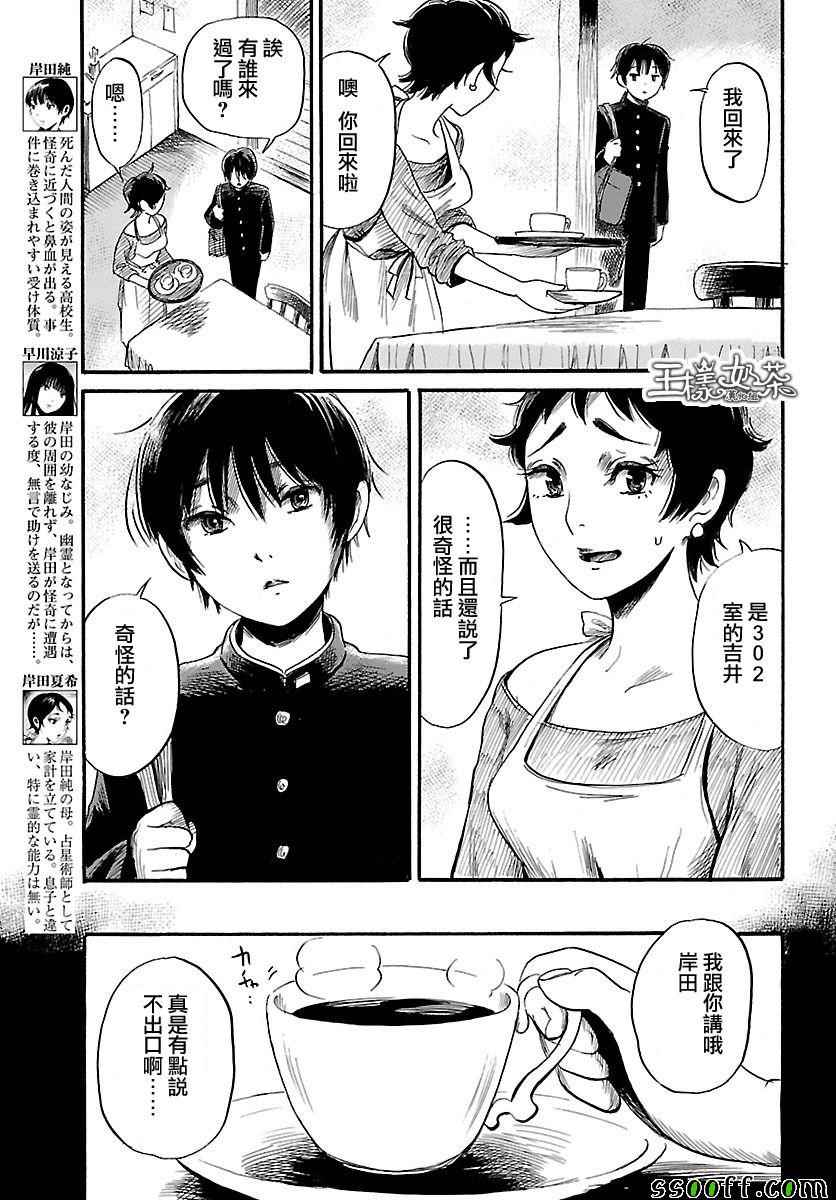 请倾听死者的声音介绍漫画,第51话3图