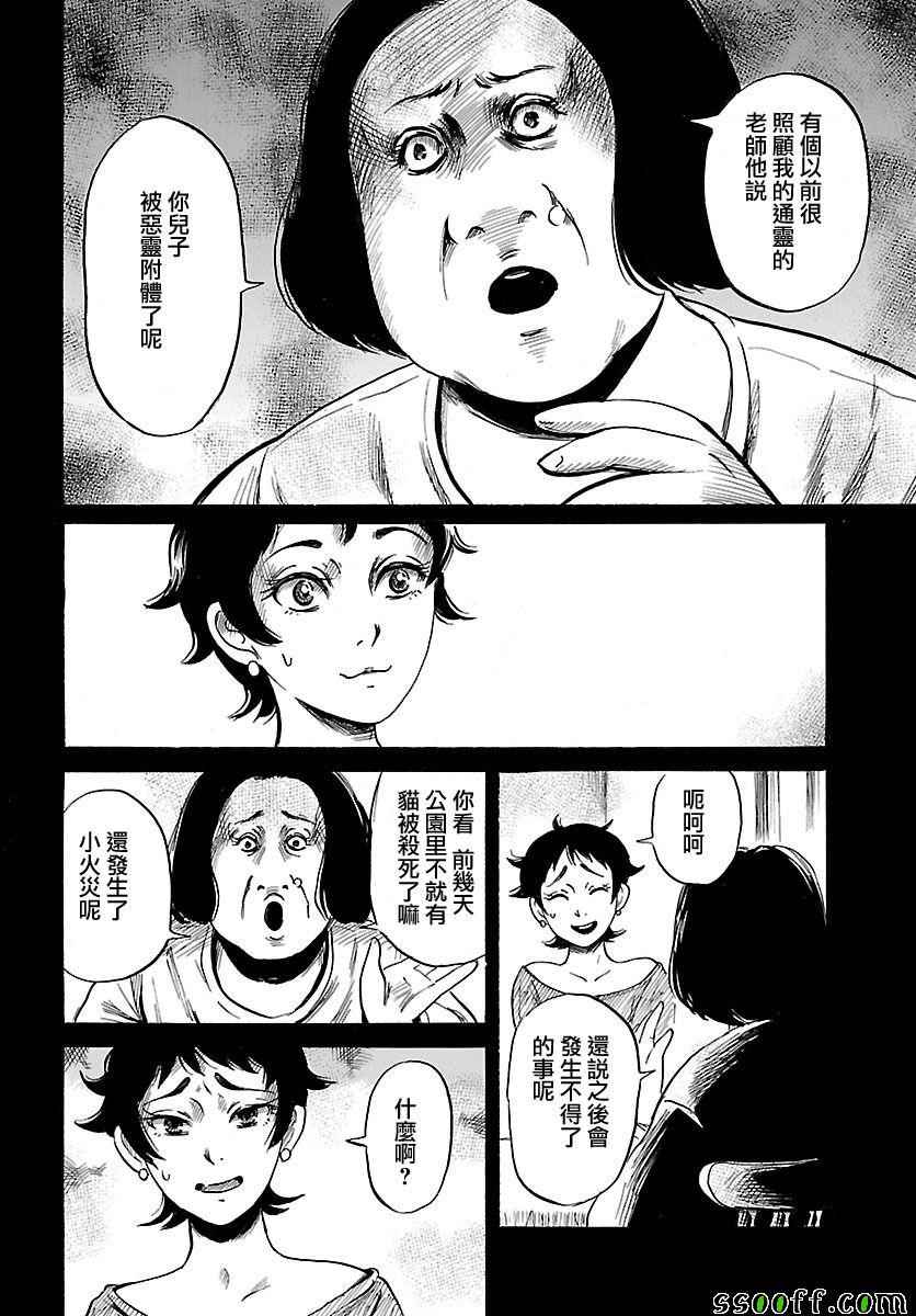 请倾听死者的声音介绍漫画,第51话4图
