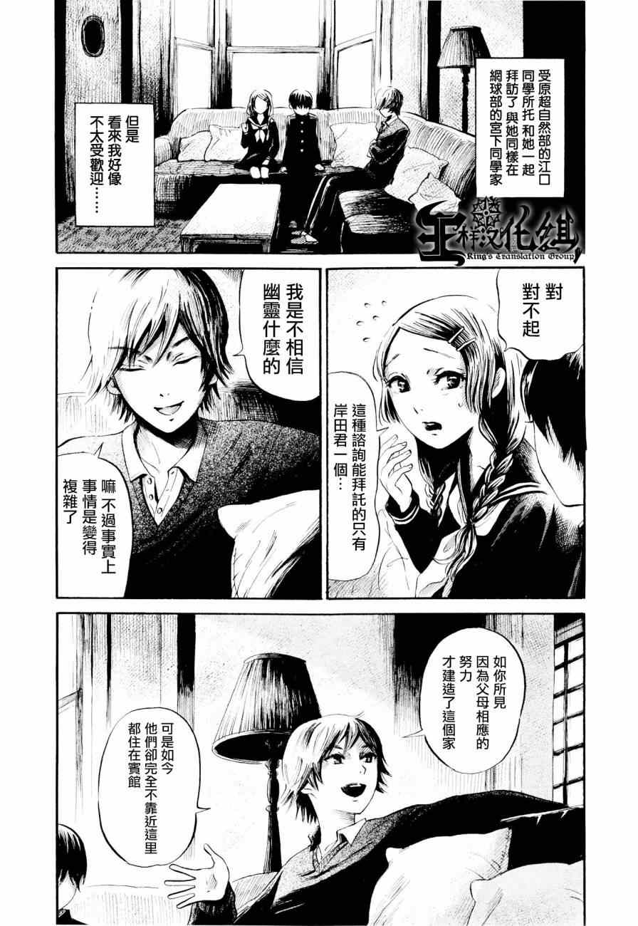 请倾听死者的声音漫画在线观看漫画,第25话3图