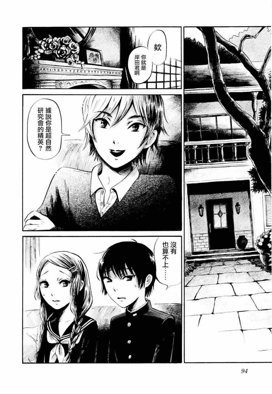 请倾听死者的声音漫画在线观看漫画,第25话2图