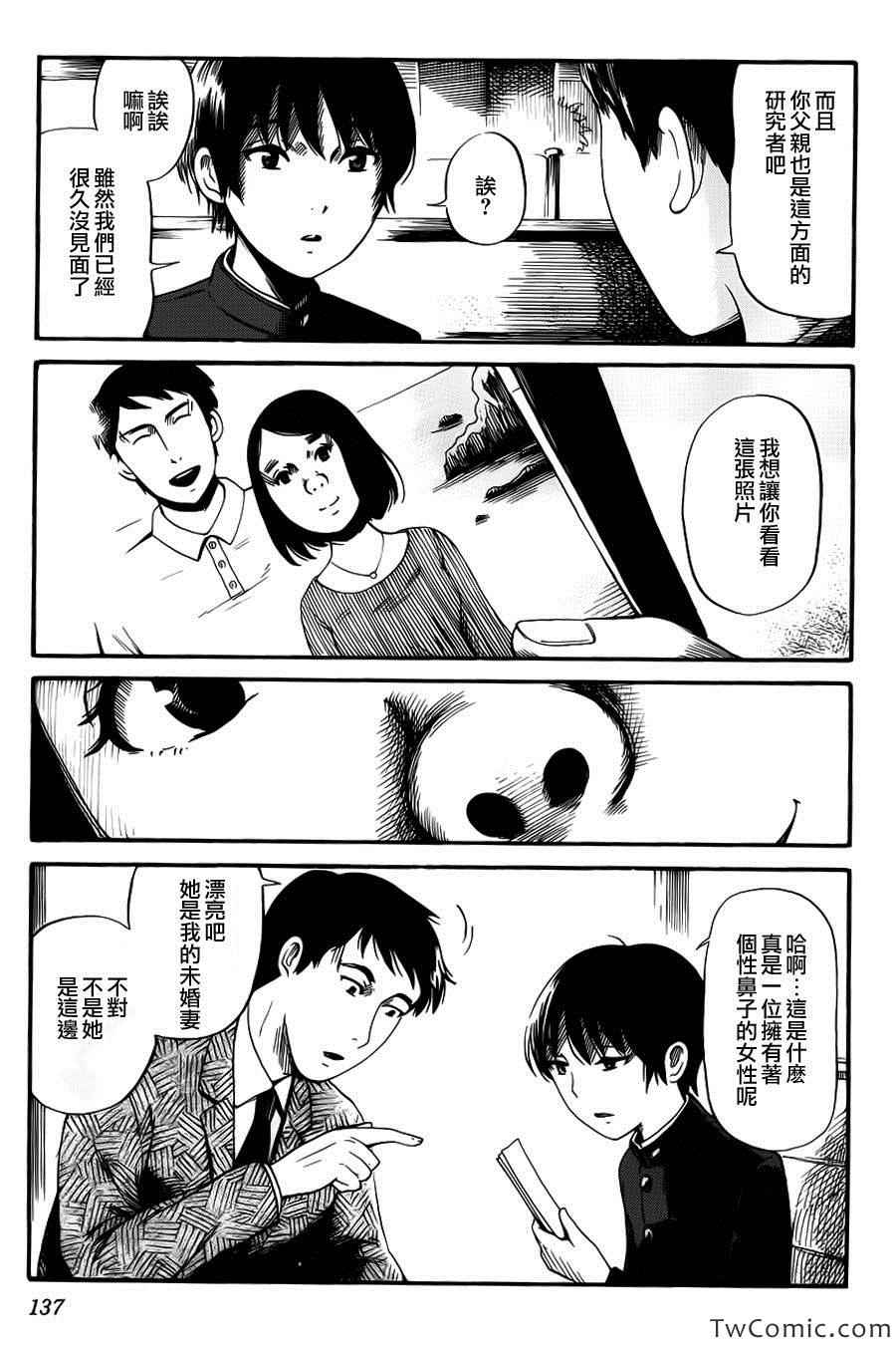 请倾听死者的声音推荐漫画,第12话4图