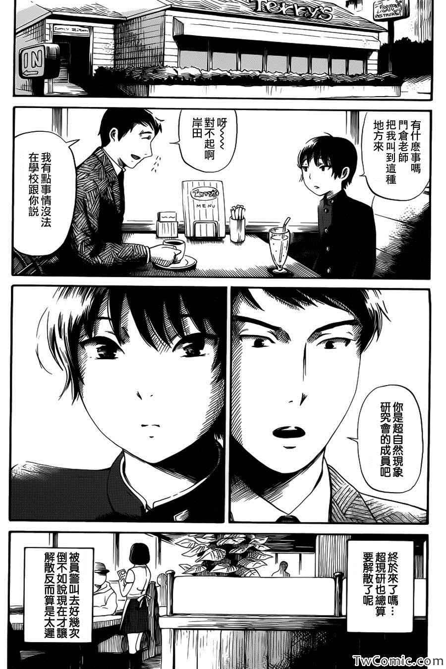 请倾听死者的声音推荐漫画,第12话3图