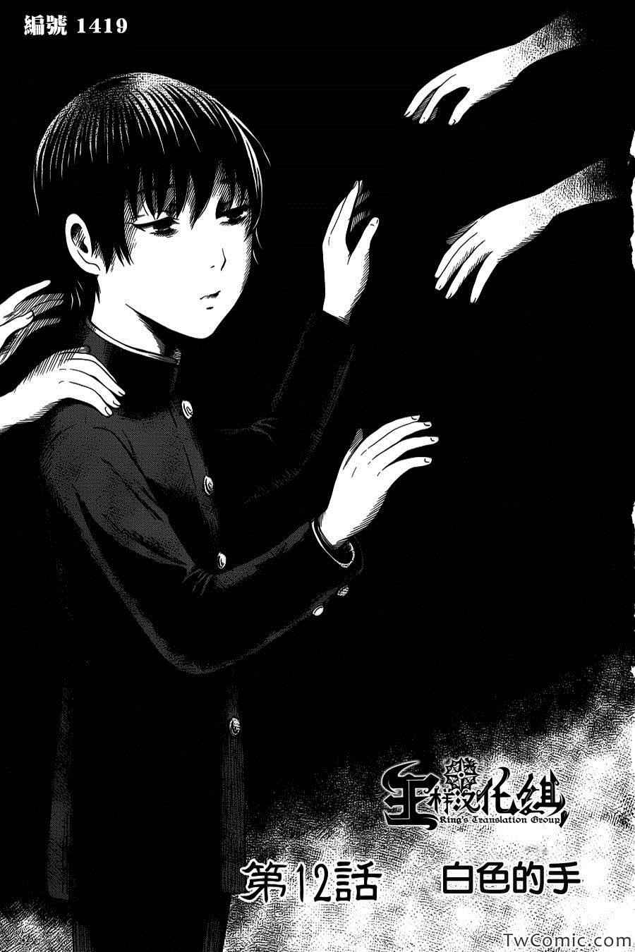请倾听死者的声音推荐漫画,第12话2图