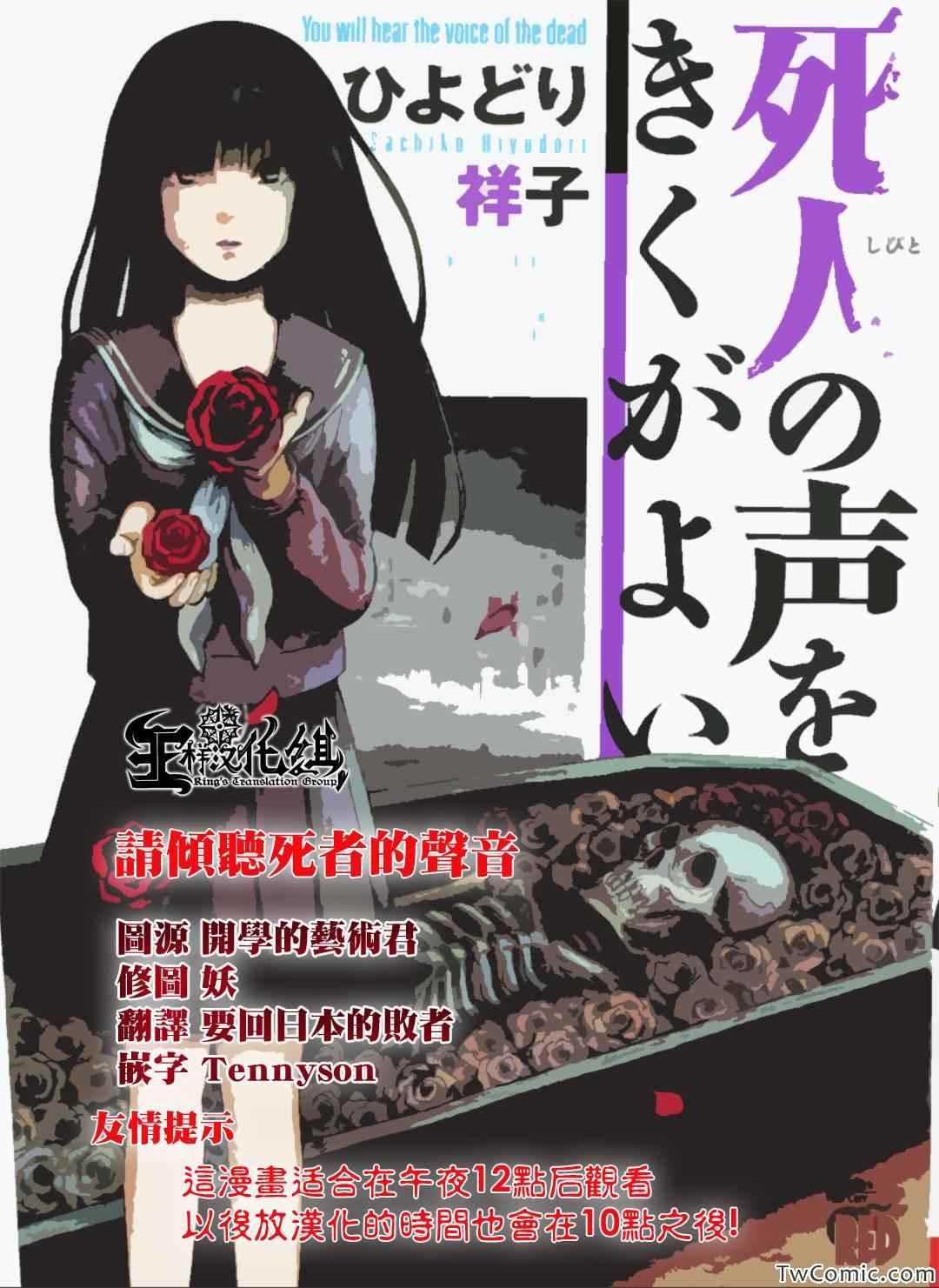 请倾听死者的声音推荐漫画,第12话1图