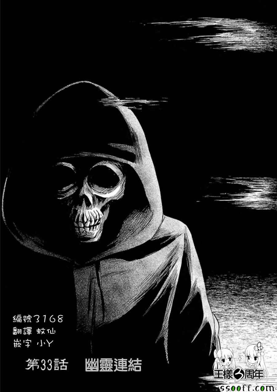 请倾听死者的声音漫画下载百度云漫画,第33话1图