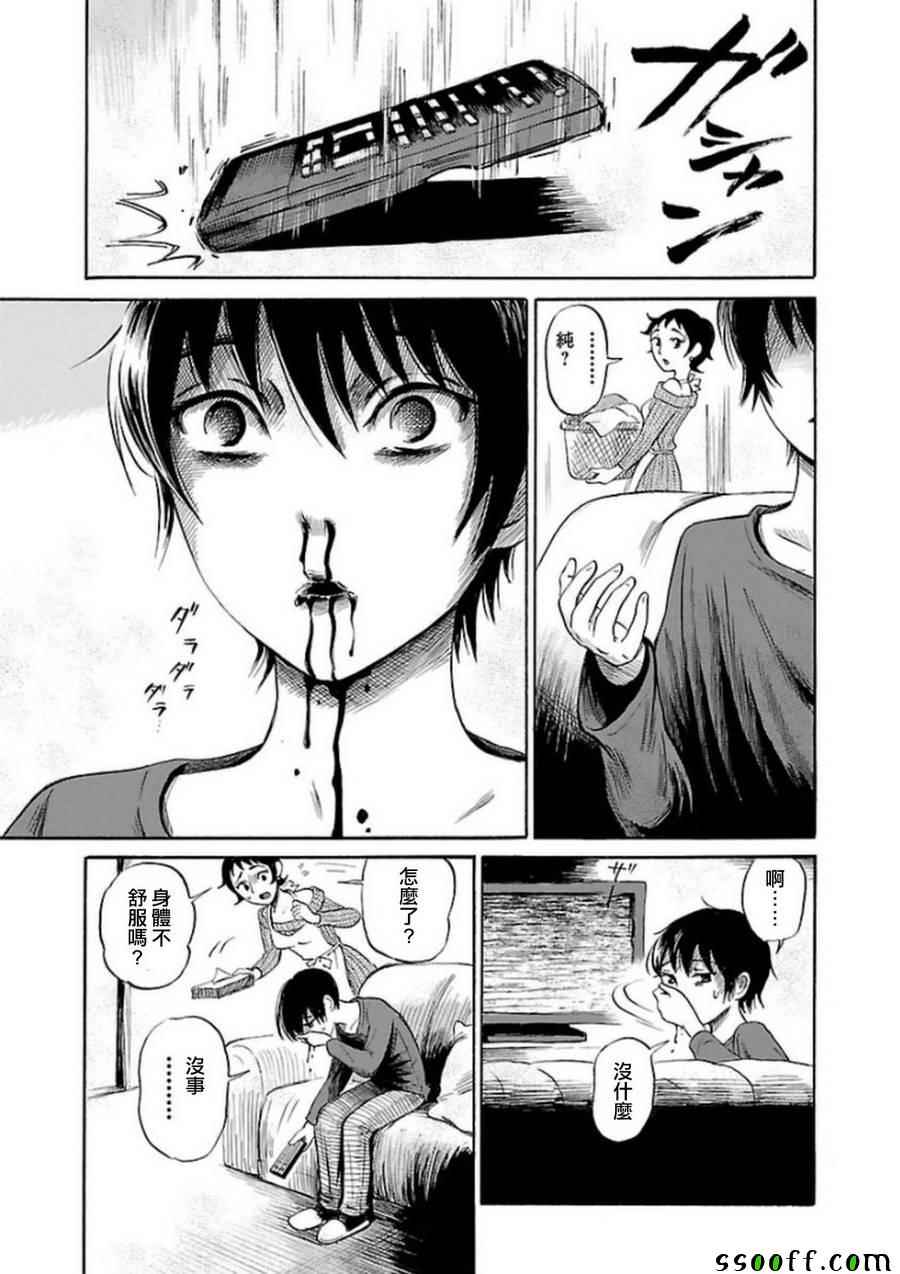 请倾听死者的声音漫画下载百度云漫画,第33话5图