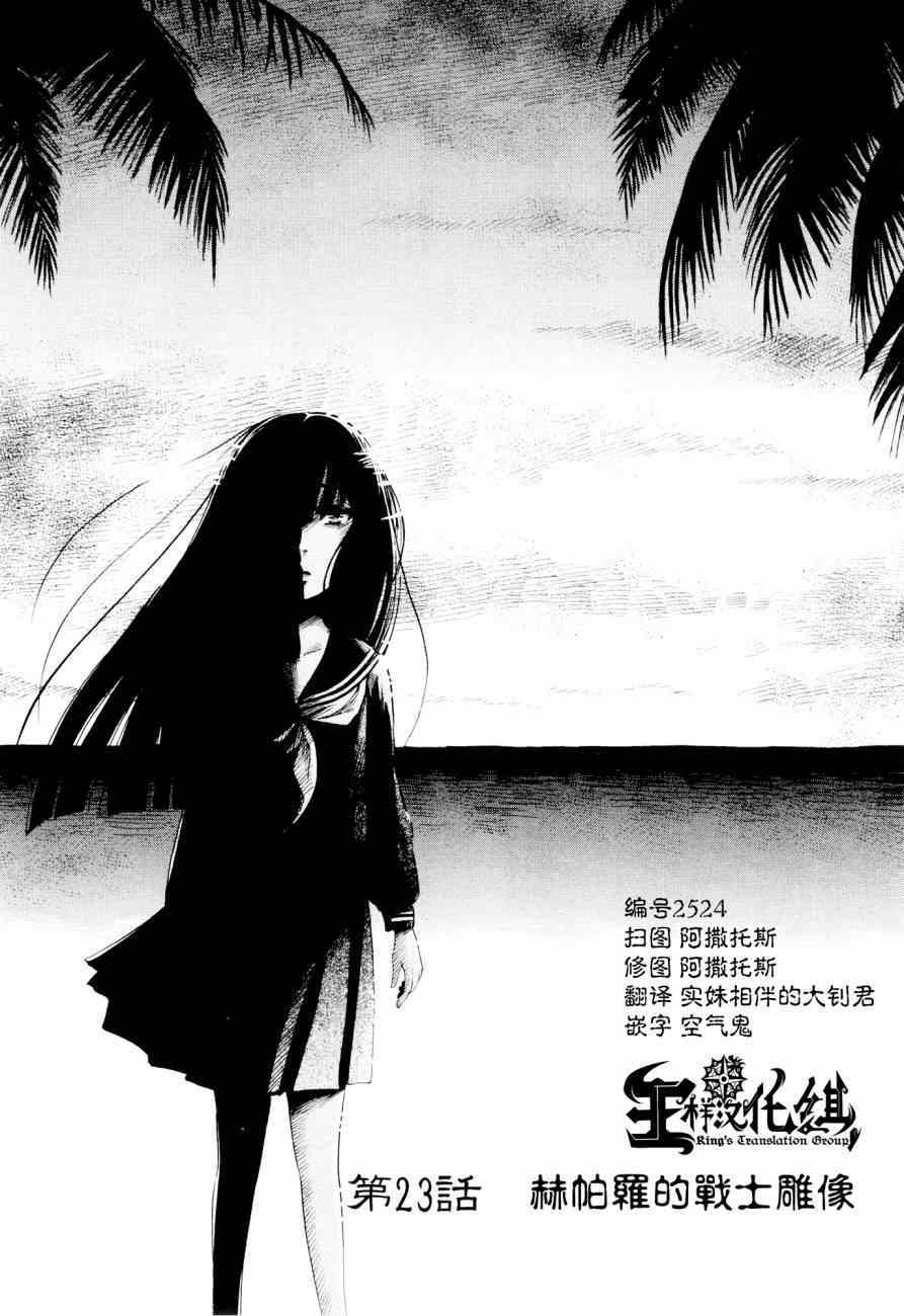 请倾听死者的声音漫画59漫画,第23话1图