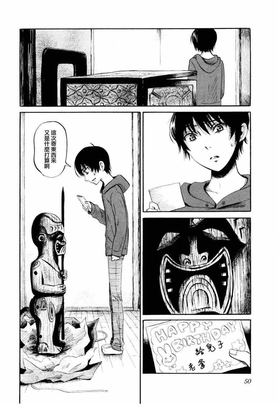 请倾听死者的声音漫画59漫画,第23话2图