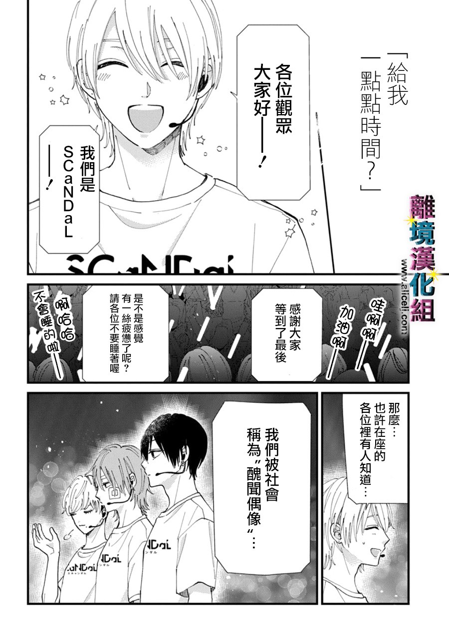 偶像的丑闻女主是谁漫画,第47话2图