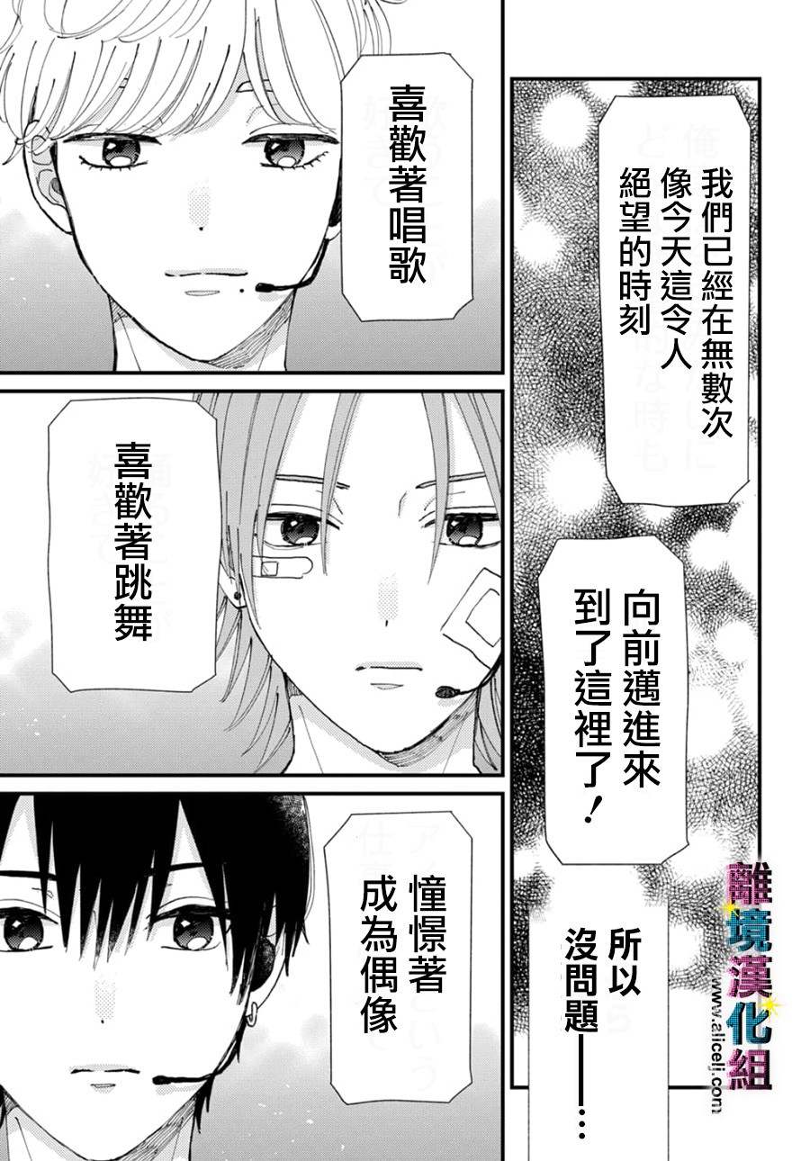 偶像的丑闻女主是谁漫画,第47话5图