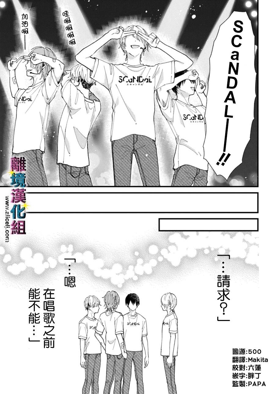 偶像的丑闻女主是谁漫画,第47话1图
