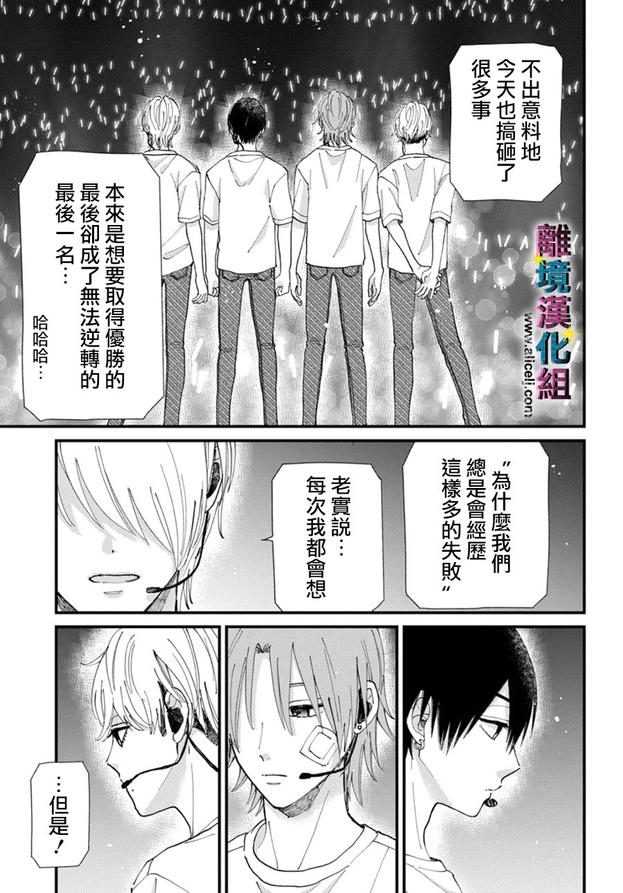 偶像的丑闻女主是谁漫画,第47话3图
